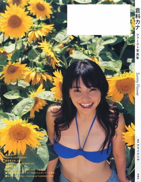 直筆サイン入り】Sunny flower : 倉科カナファースト写真集